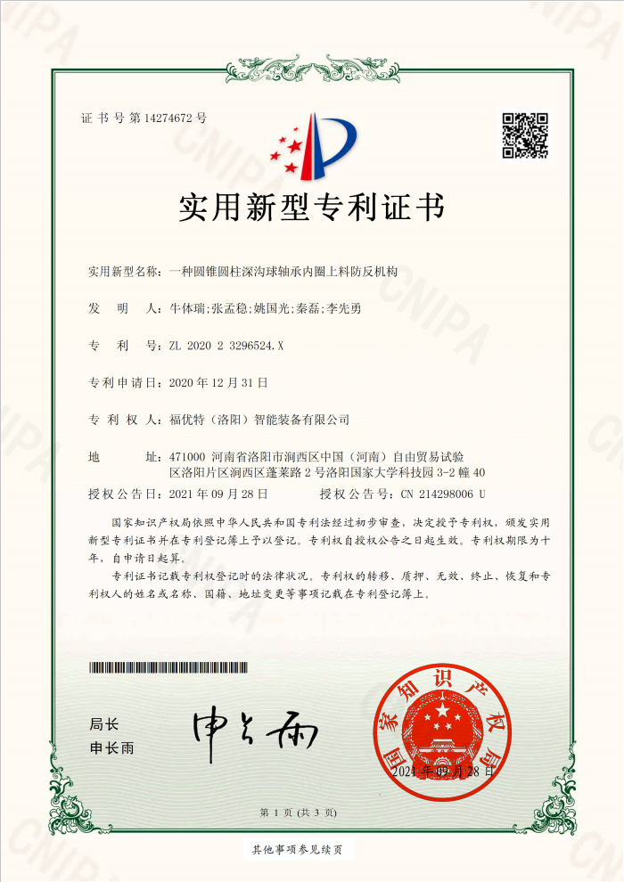 福優(yōu)特智能裝備-技術(shù)成果